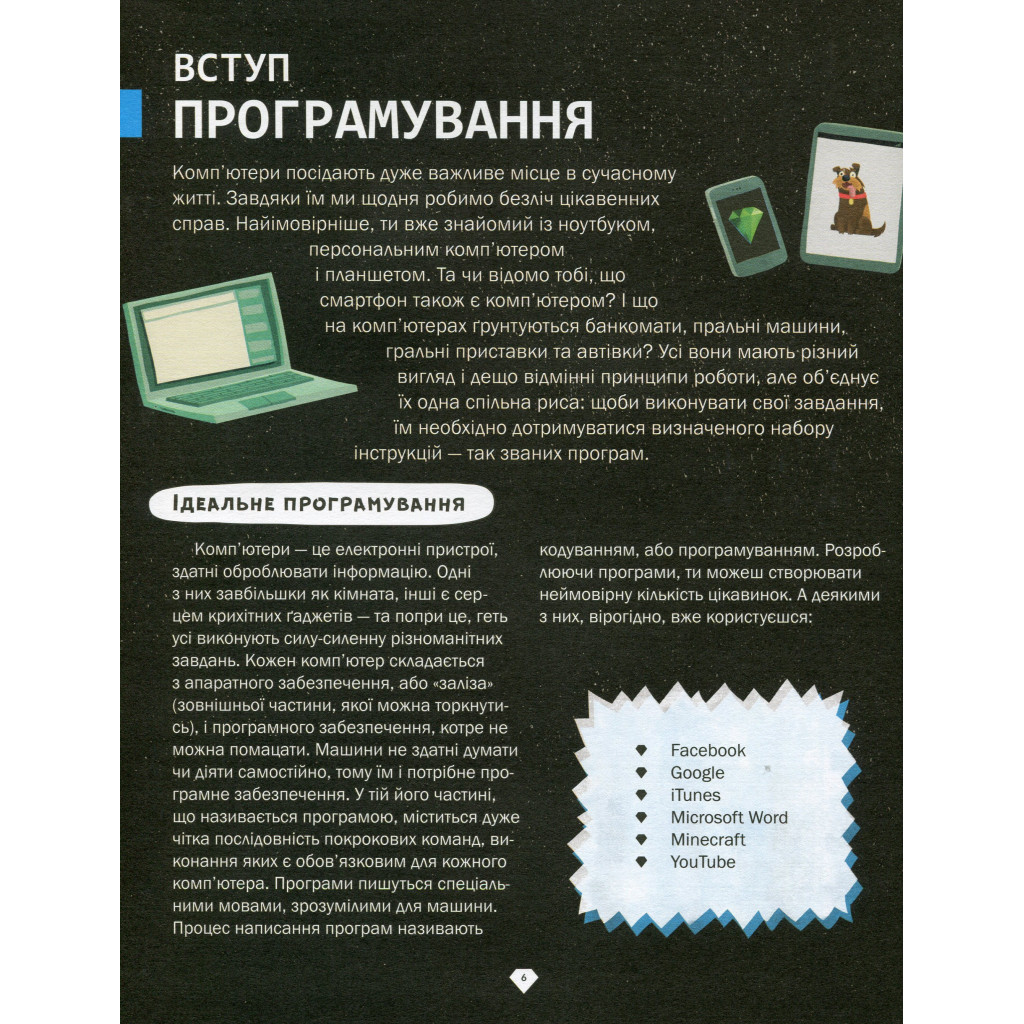 Книга Програмування для дітей. HTML, CSS та JavaScript - Девід Вітні Vivat (9789669820310) - зображення 6