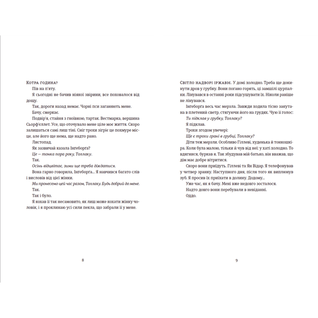 Книга Толлак Інґеборґи - Туре Ренберґ Видавництво Старого Лева (9789664480342) - зображення 4