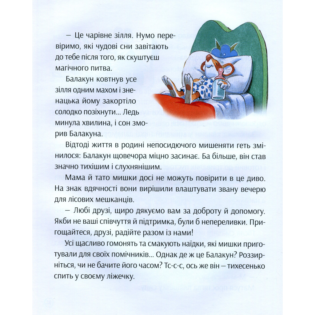 Книга Історії про доброту і дружбу Vivat (9789669823113) - зображення 10