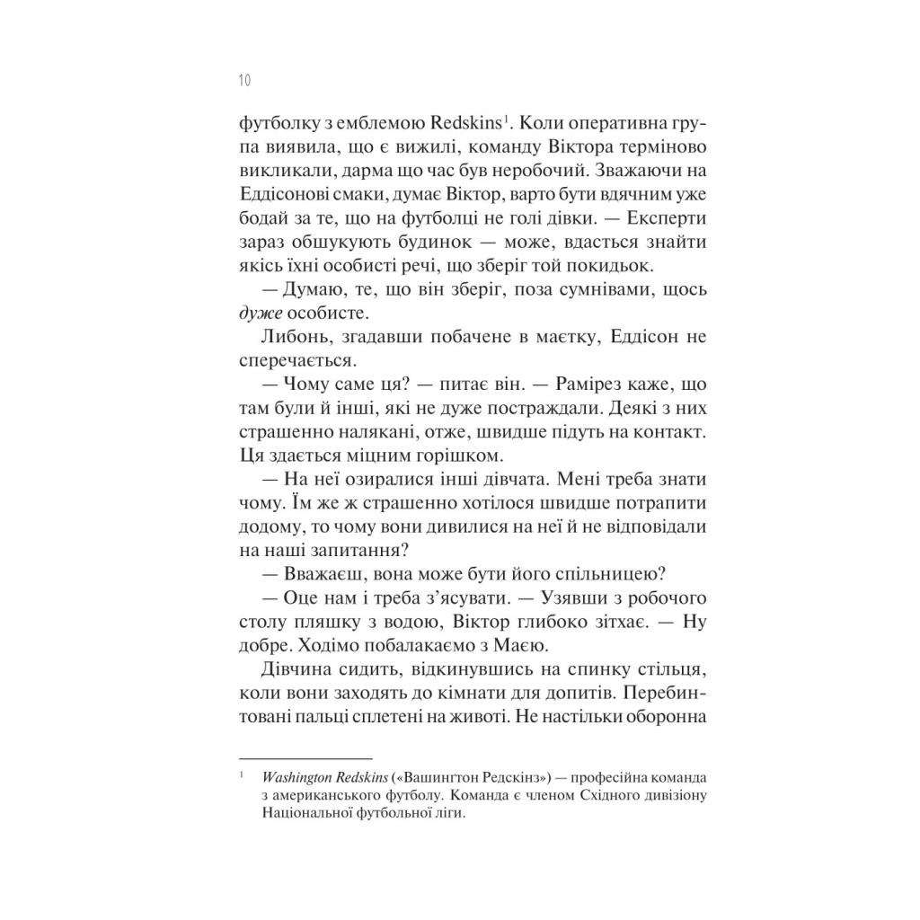 Книга Сад метеликів - Дот Гатчисон Vivat (9786171703568) - зображення 9