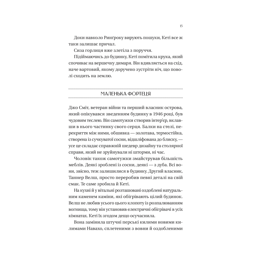 Книга Будинок на краю світу - Дін Кунц Vivat (9786171706422) - зображення 11