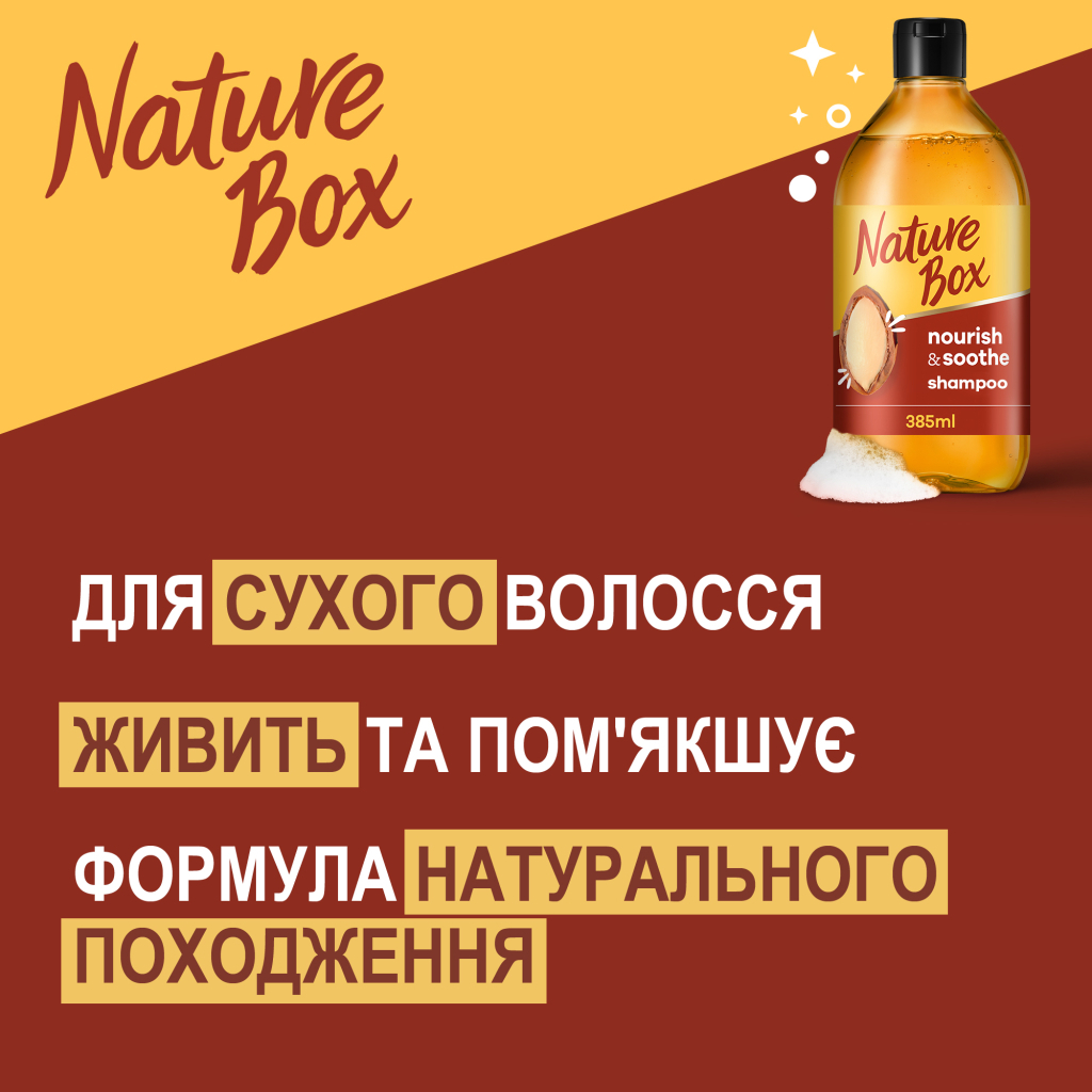 Шампунь Nature Box для живлення та інтенсивного догляду за волоссям 385 мл (9000101299250) - зображення 2