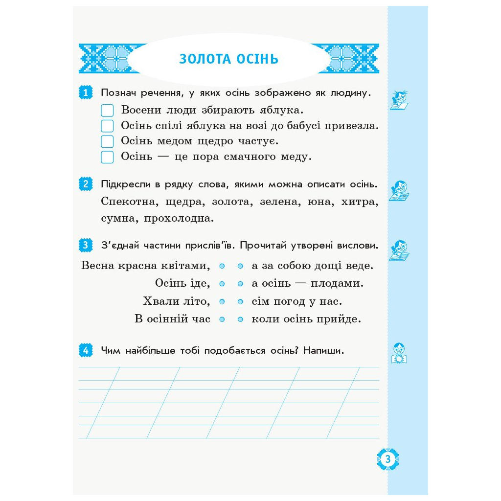 Робочий зошит НУШ ДИДАКТА Українська мова та читання. 2 клас. У 2 ч. Частина 2 - Н.В. Діптан, О.О. Якименко Ранок (9786170956972) - зображення 4