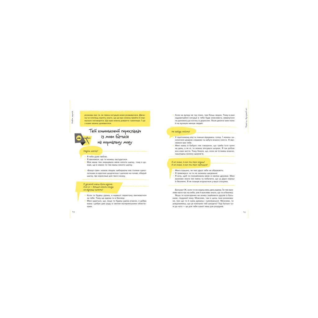 Книга Майже доросла. Книжка про дівчат і для дівчат - Ірина Славінська Vivat (9789669824172) - зображення 5