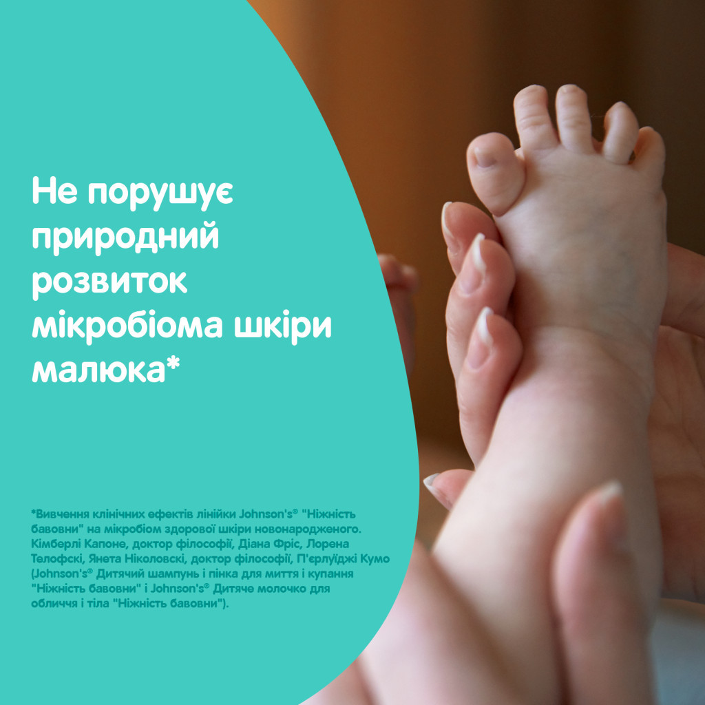 Дитяче молочко Johnson’s baby Ніжність бавовни 300 мл (3574661428093) - изображение 10