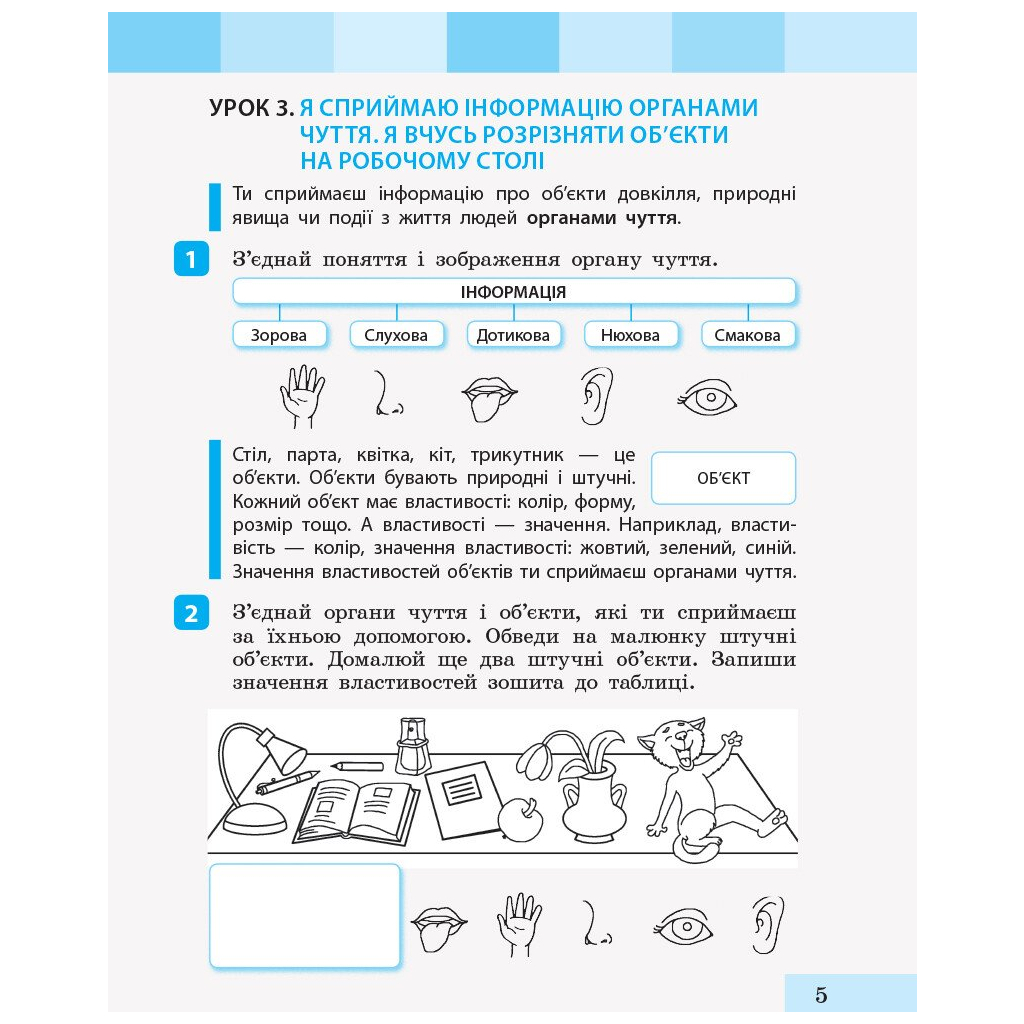 Навчальний посібник НУШ Інформатика. 2 клас. До підручника "Я досліджую світ" - І.О. Большакова, К.І. Барма Ранок (9786170958815) - зображення 5