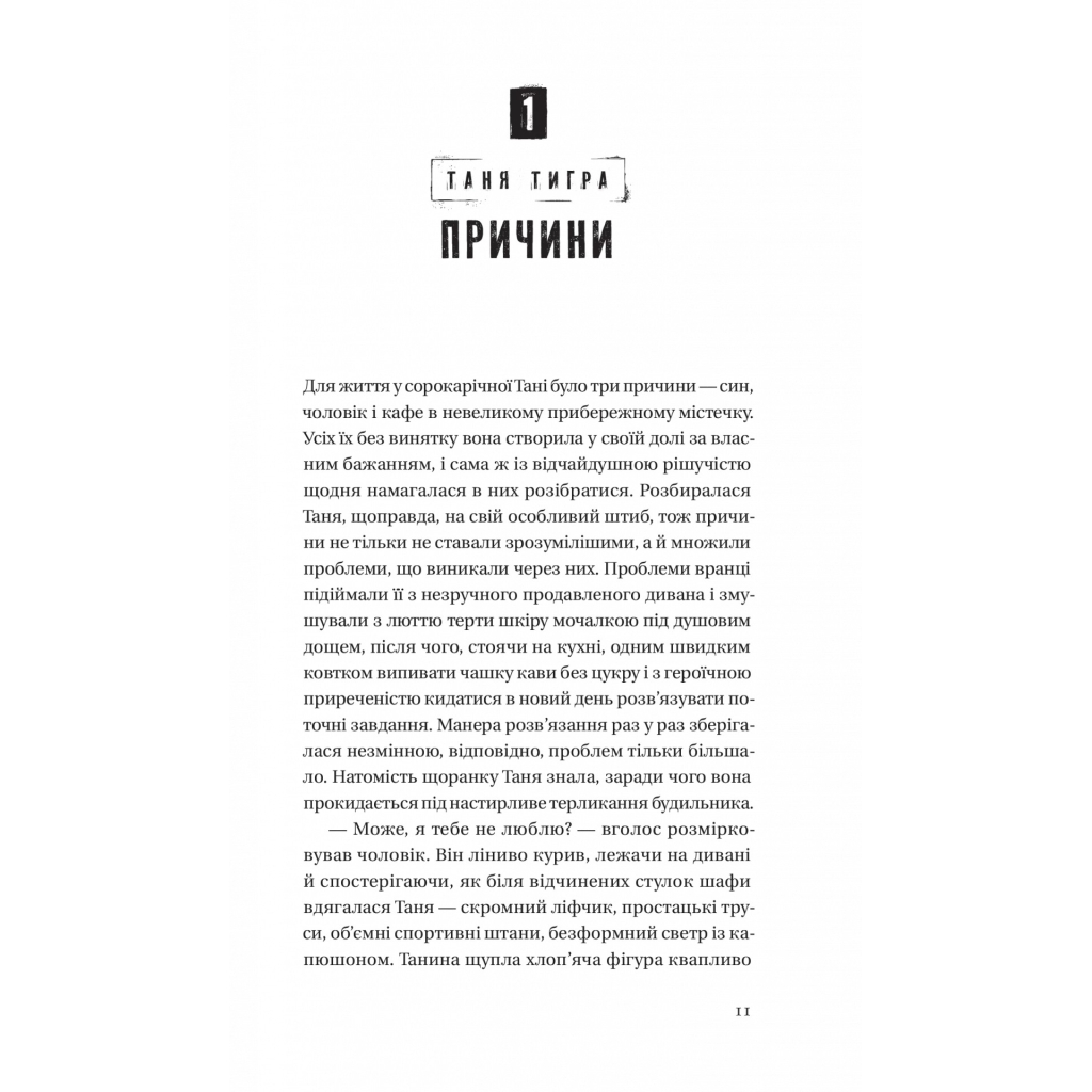 Книга Битись не можна відступити Vivat (9786171705951) - зображення 9