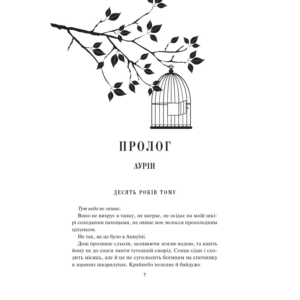 Книга Спалах - Рейвен Кеннеді КСД (9786171507975) - зображення 2