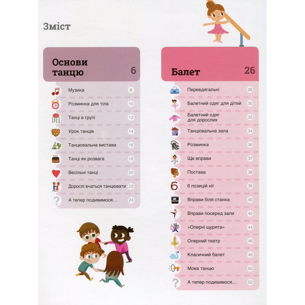 Книга Танці - Паскаль Едлен #книголав (9786177820801) - зображення 4