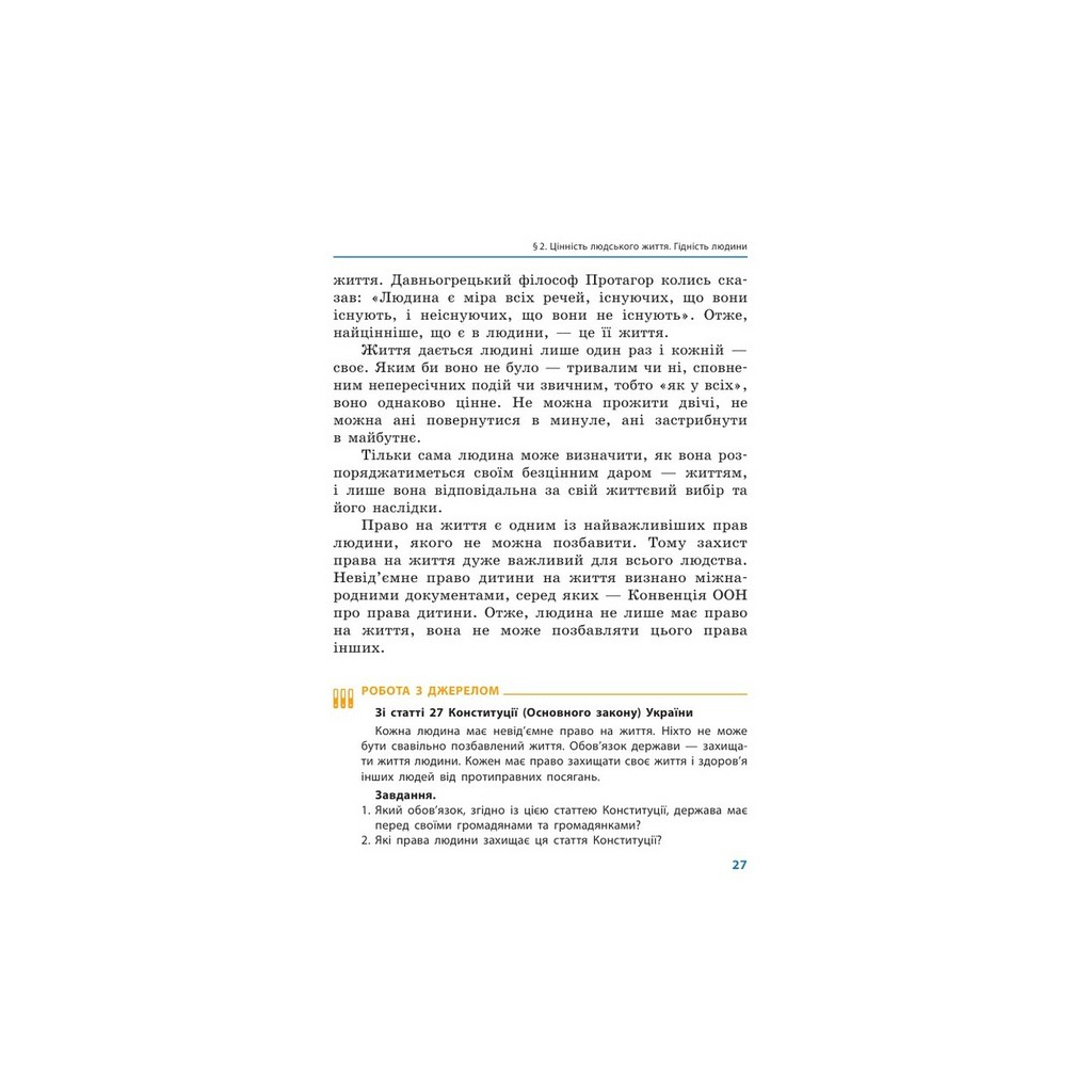 Підручник Етика. Для 5 класу - О.О. Мартинюк, О.О. Гісем Ранок (9786170979261) - зображення 3