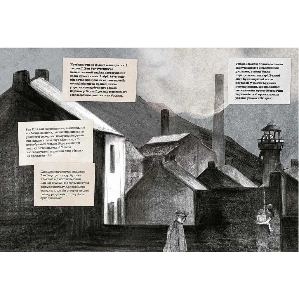 Книга Це Ван Гог - Джордж Роддам Видавництво Старого Лева (9786176795131) - зображення 5