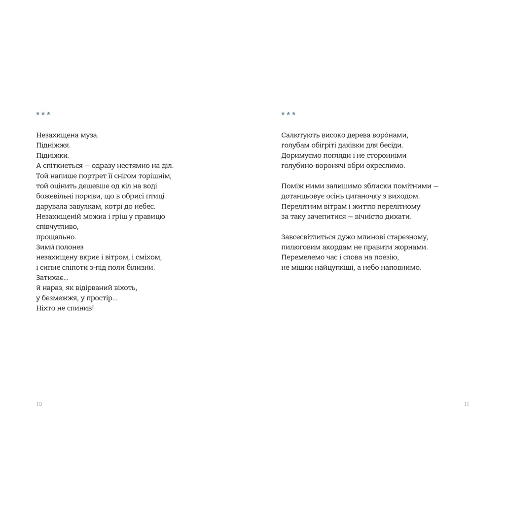 Книга Звукозапис душі - Богдан Манюк Видавництво Старого Лева (9789664483565) - зображення 3