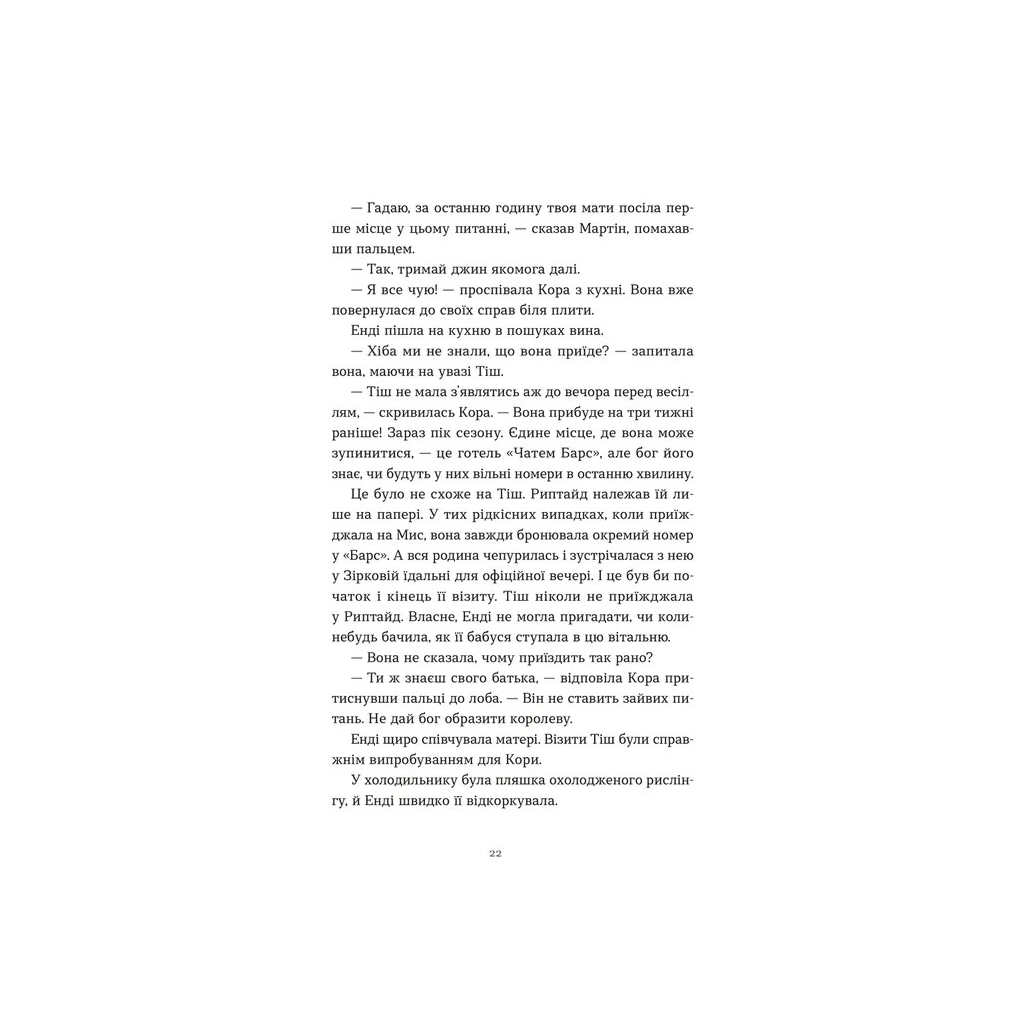 Книга Дарлінґи - Ханна Маккінон Видавництво Старого Лева (9789664483459) - зображення 10