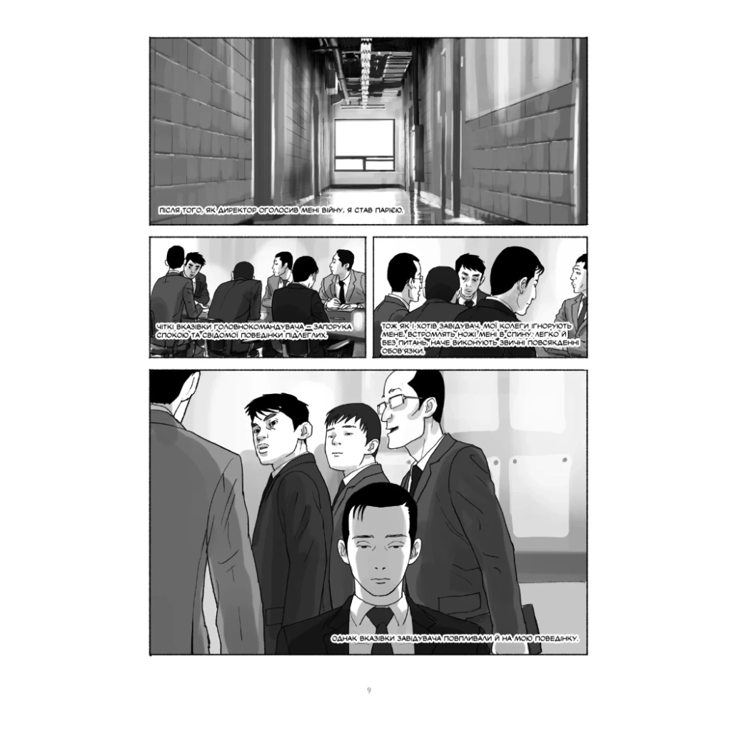 Комікс Шило. Том 2 - Чхве Ґюсок Varvar Publishing (9786170992666) - зображення 2