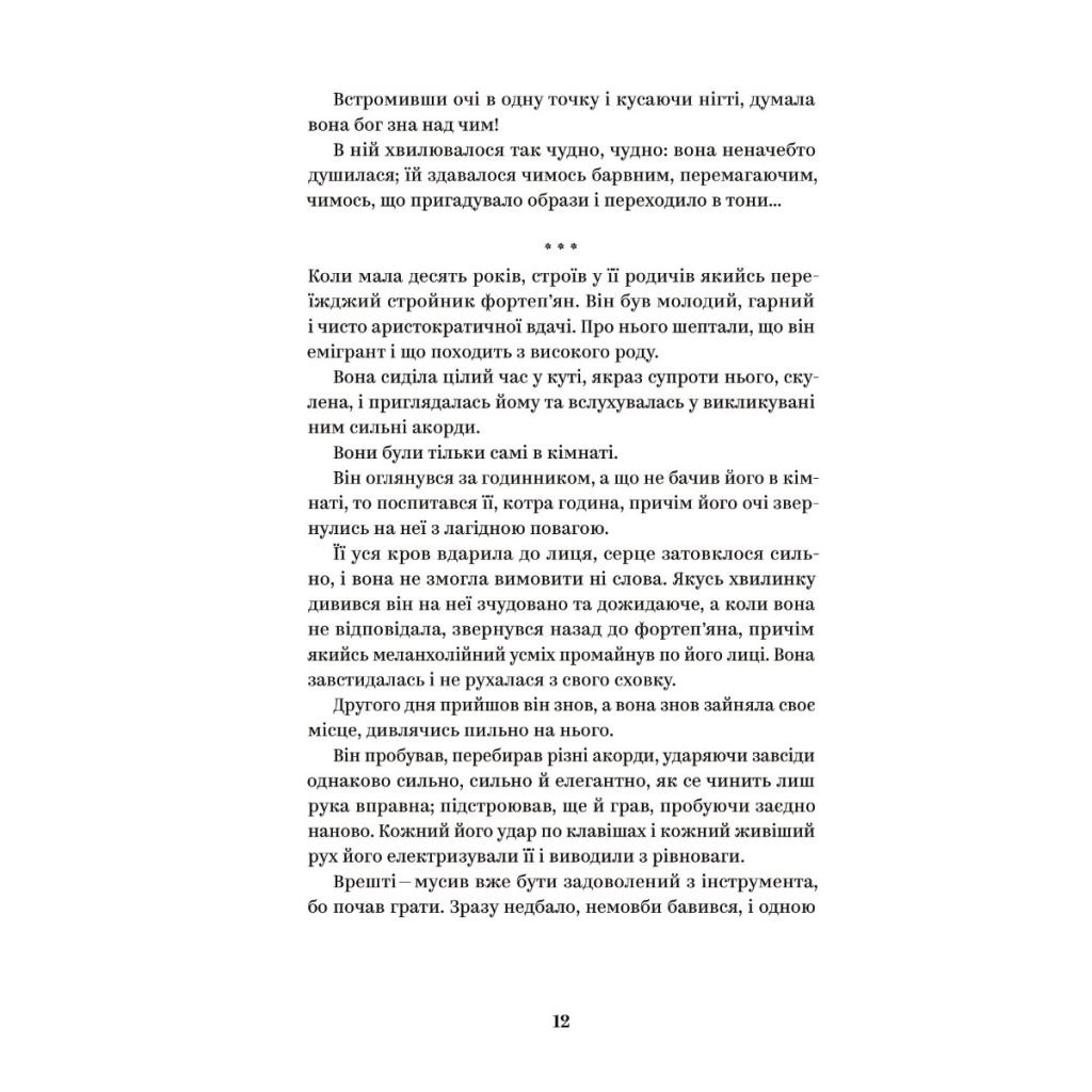 Книга Ольга Кобилянська. Вибрані твори Yakaboo Publishing (9786178107963) - зображення 7