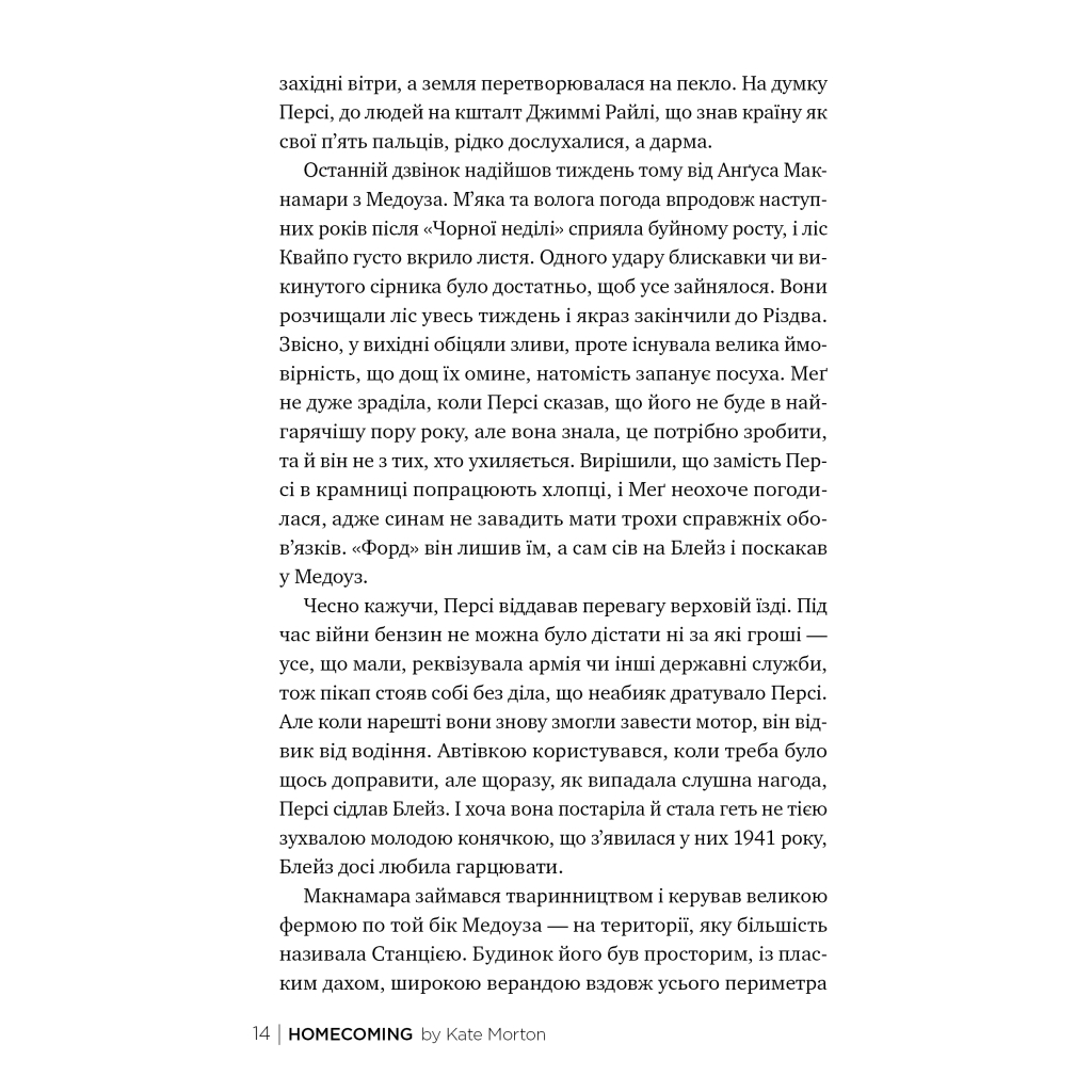 Книга Додому - Кейт Мортон Видавництво РМ (9786178426347) - зображення 4