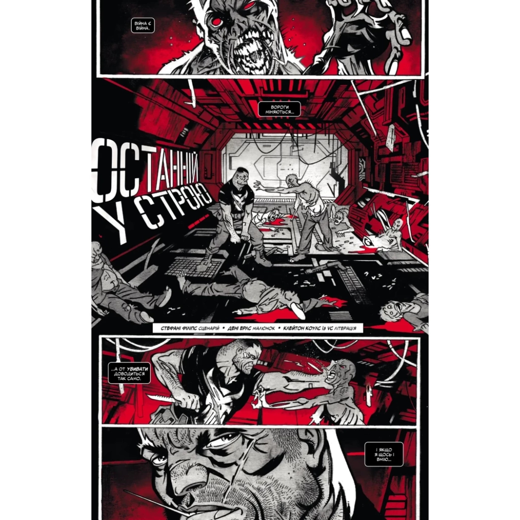Комікс Marvel Зомбі: Чорне. Біле. Кров. Випуск 4/2 Varvar Publishing (9786170996619) - зображення 3