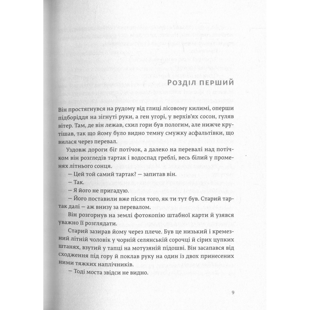 Книга По кому подзвін - Ернест Гемінґвей Видавництво Старого Лева (9786176795094) - зображення 4