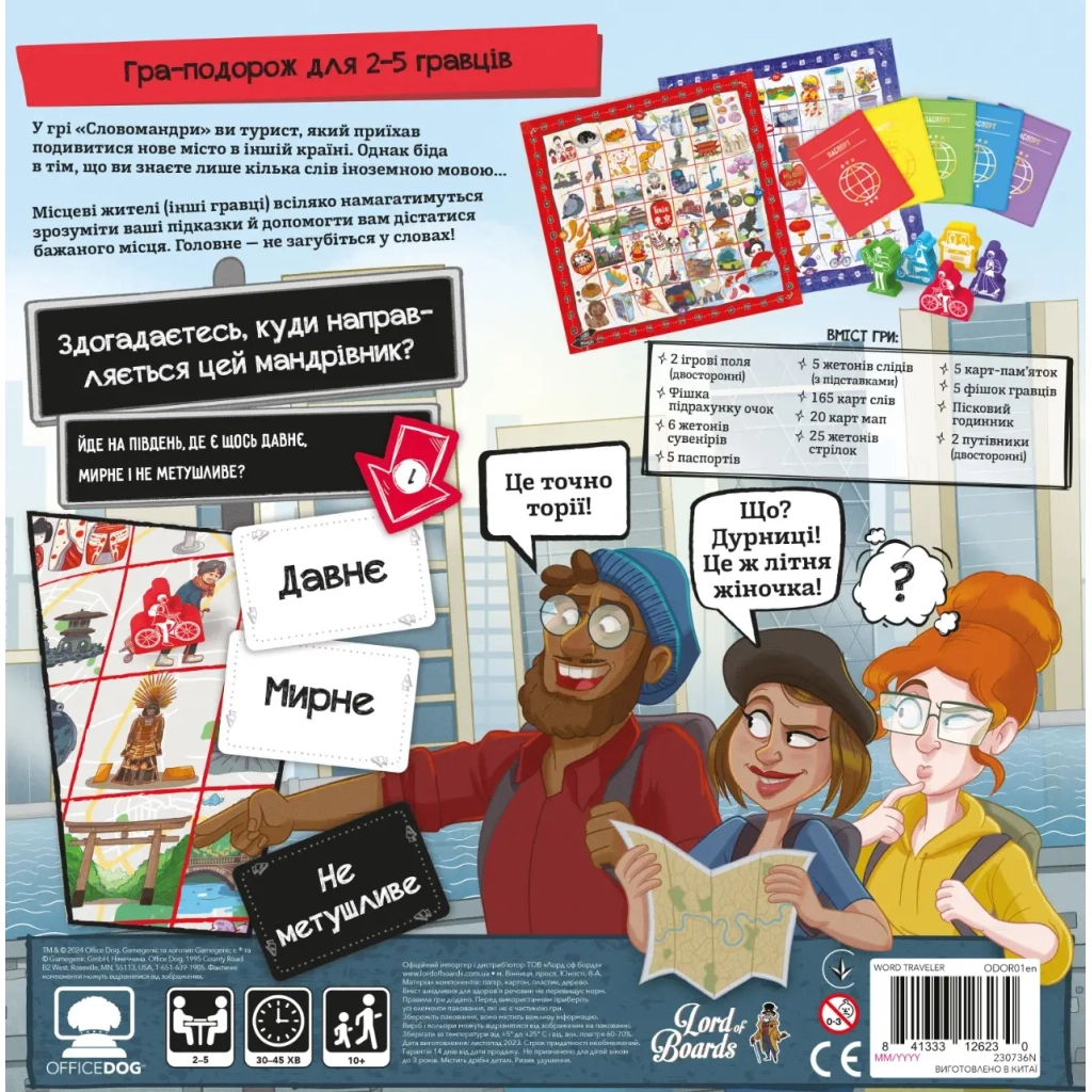 Настільна гра Lord of Boards Словомандри (Word Traveler) (укр.) (LOB2338UA) - изображение 12