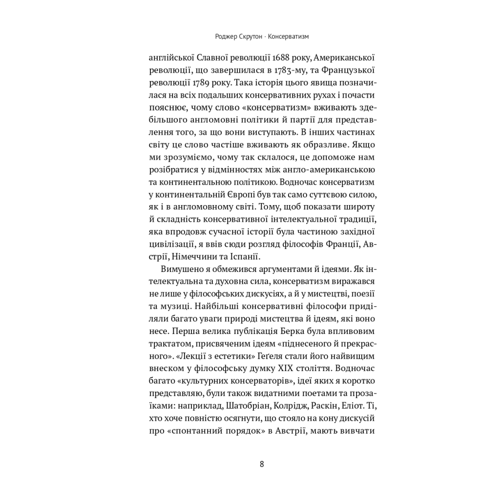 Книга Консерватизм. Запрошення до великої традиції - Роджер Скрутон Наш Формат (9786178115715) - зображення 6