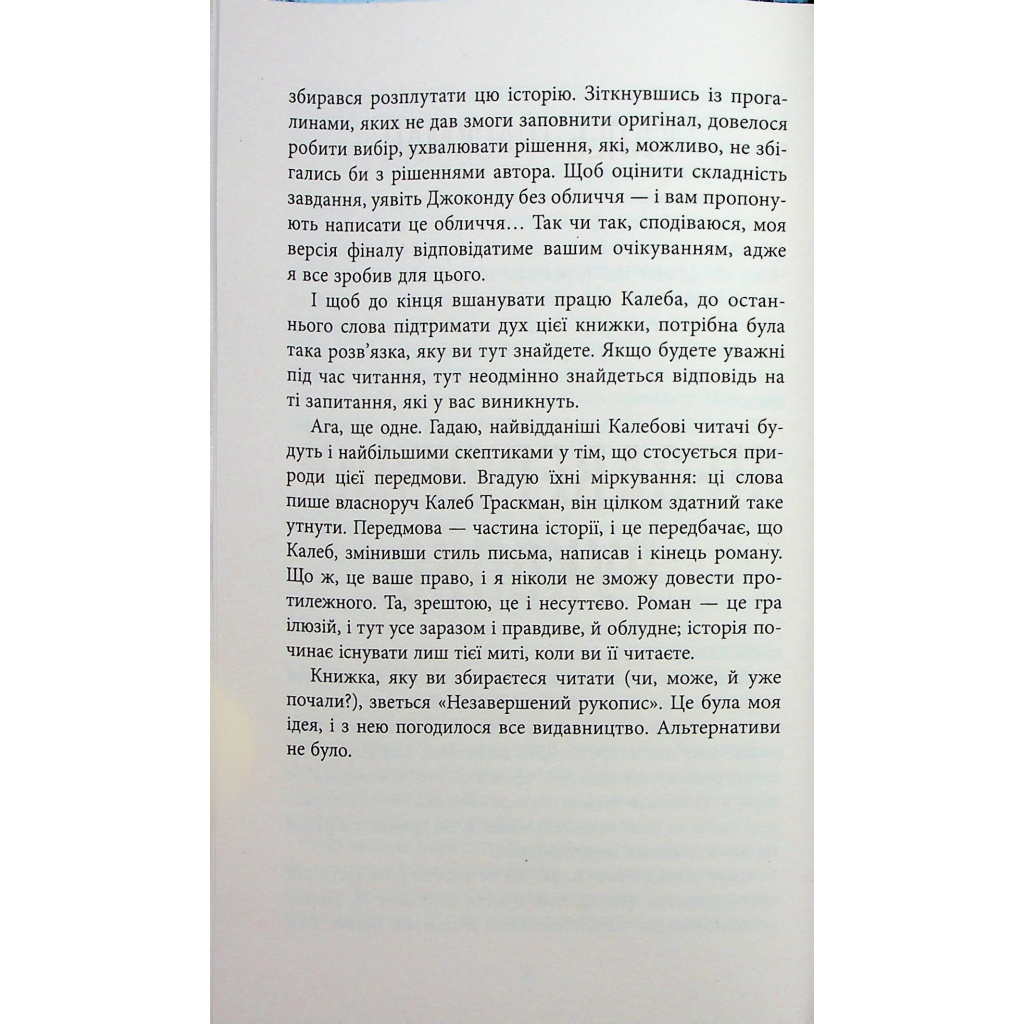 Книга Калеб Траскман. Незавершений рукопис. Книга 1 - Франк Тільє Фабула (9786175223451) - зображення 7
