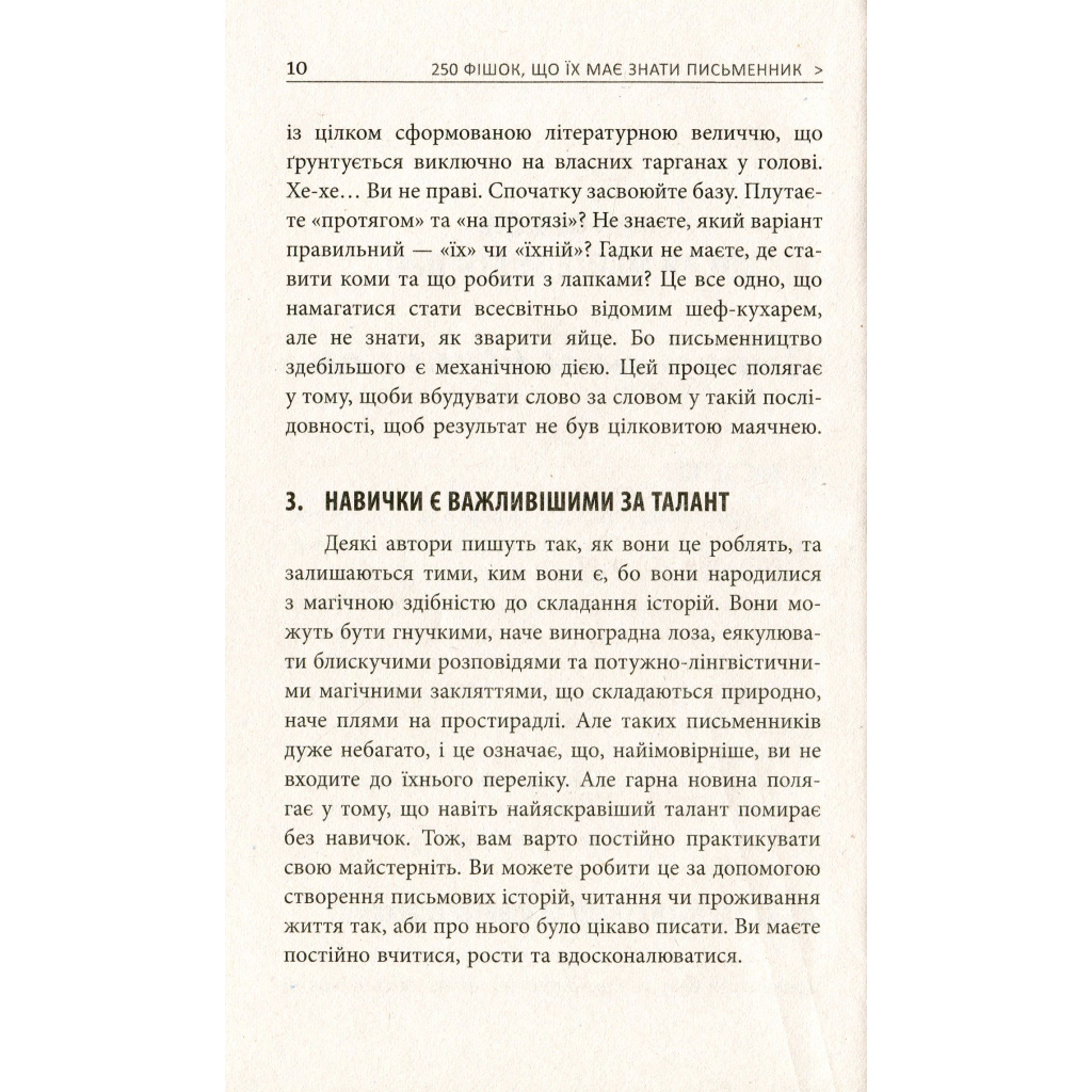 Книга 250 фішок, що їх має знати письменник - Чак Вендіґ Фабула (9786170959386) - изображение 9