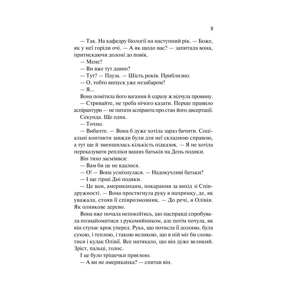 Книга Гіпотеза кохання (із кольоровим зрізом) - Алі Гейзелвуд Vivat (9786171705630) - зображення 8