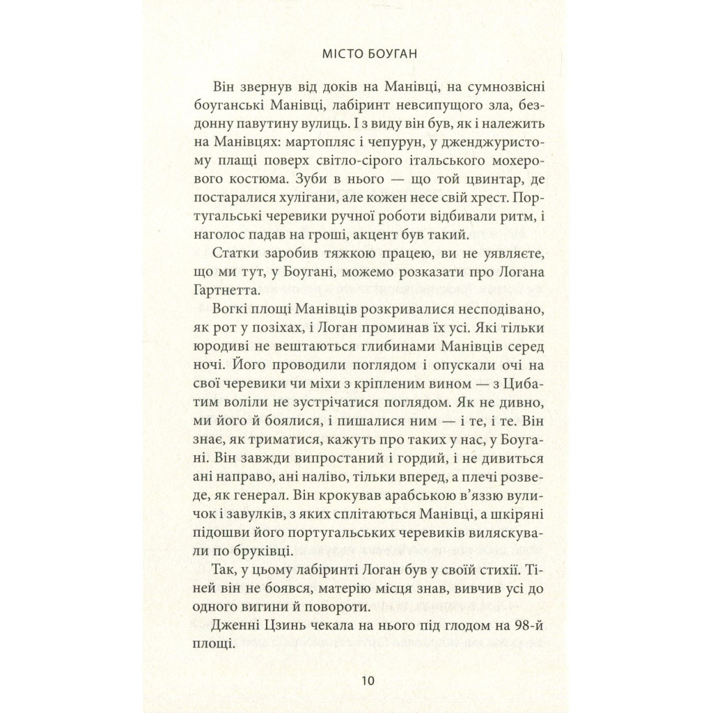 Книга Місто Боуган - Кевін Баррі Астролябія (9786176641285) - зображення 5