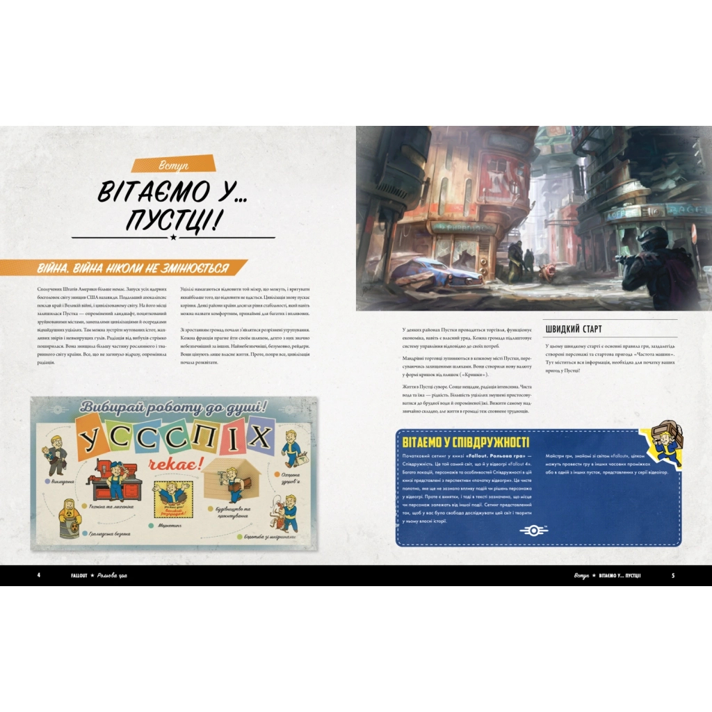 Настільна гра 18+ Geekach Games Fallout. Настільна рольова гра - Швидкий старт (укр.) (GKRP0014/GKRP0016dg) - зображення 3