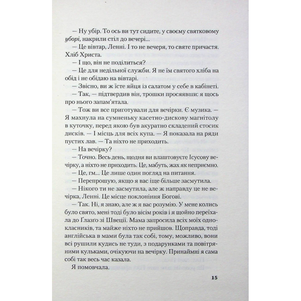 Книга Сто років Ленні та Марго - Мерієнн Кронін Vivat (9789669827883) - зображення 12