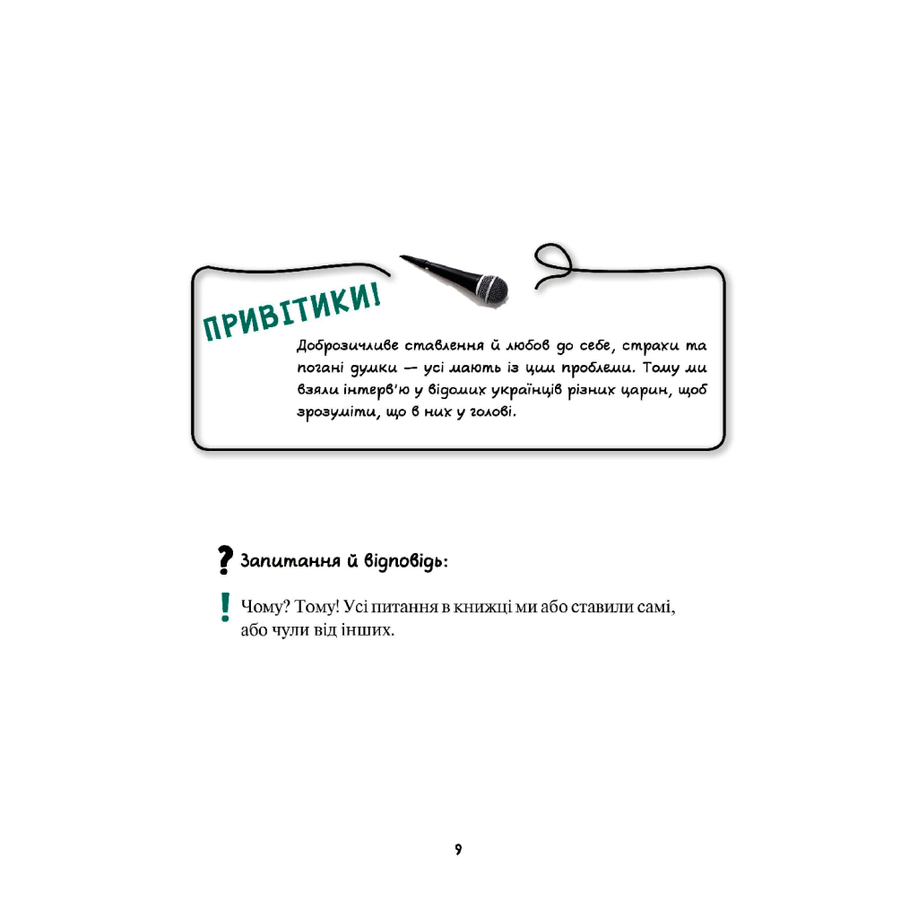 Книга Опануй себе - Леона Мільтон, Марі Томічіч Vivat (9789669825254) - зображення 5