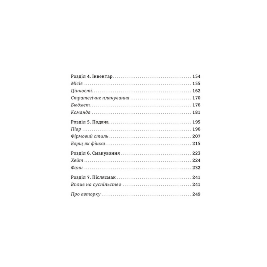 Книга Як начинити гадюку салом - Олександра Фідкевич #книголав (9786178012878) - изображение 3