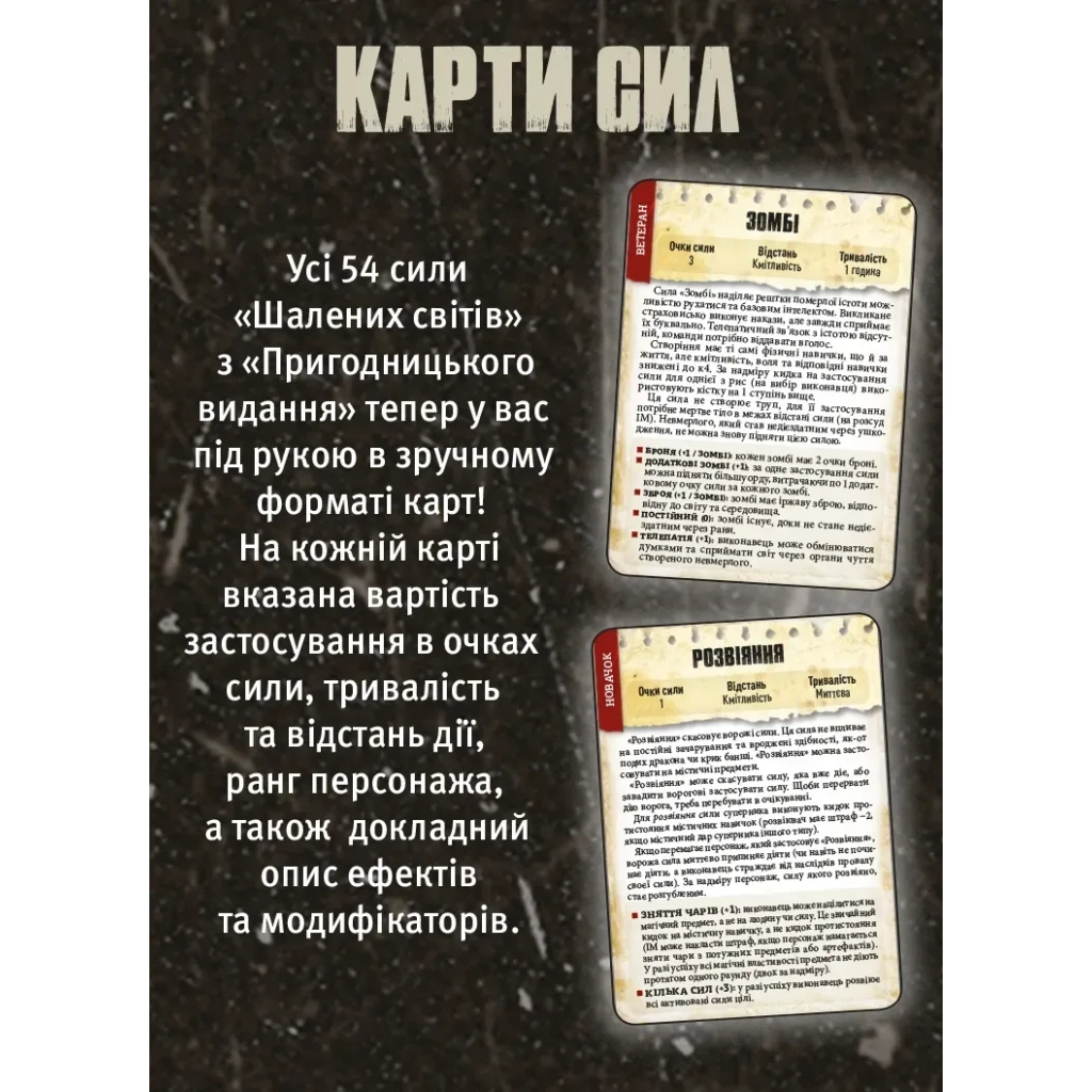 Настільна гра Geekach Games Шалені світи. Карти сил (укр.) доповнення (GKRP0026) - зображення 4