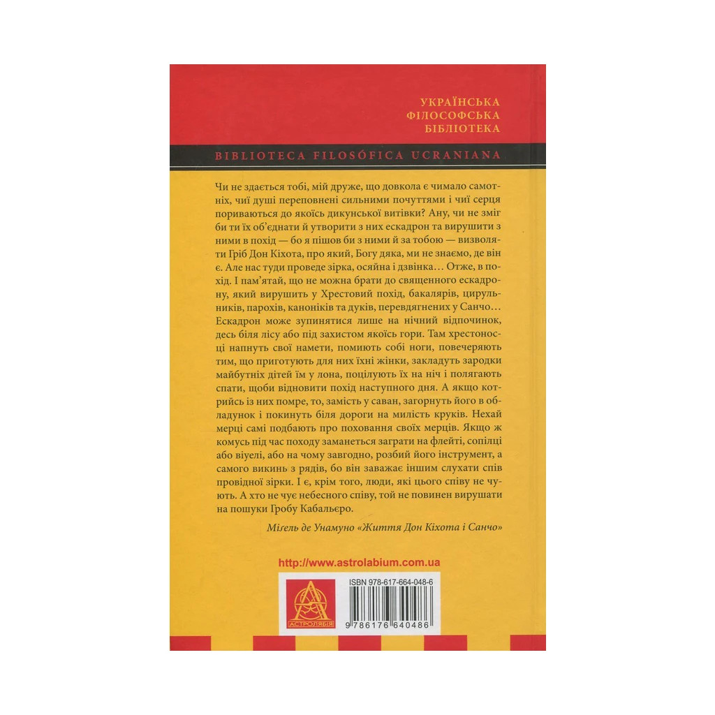 Книга Життя Дон Кіхота і Санчо - Міґель де Унамуно Астролябія (9786176641650) - зображення 2