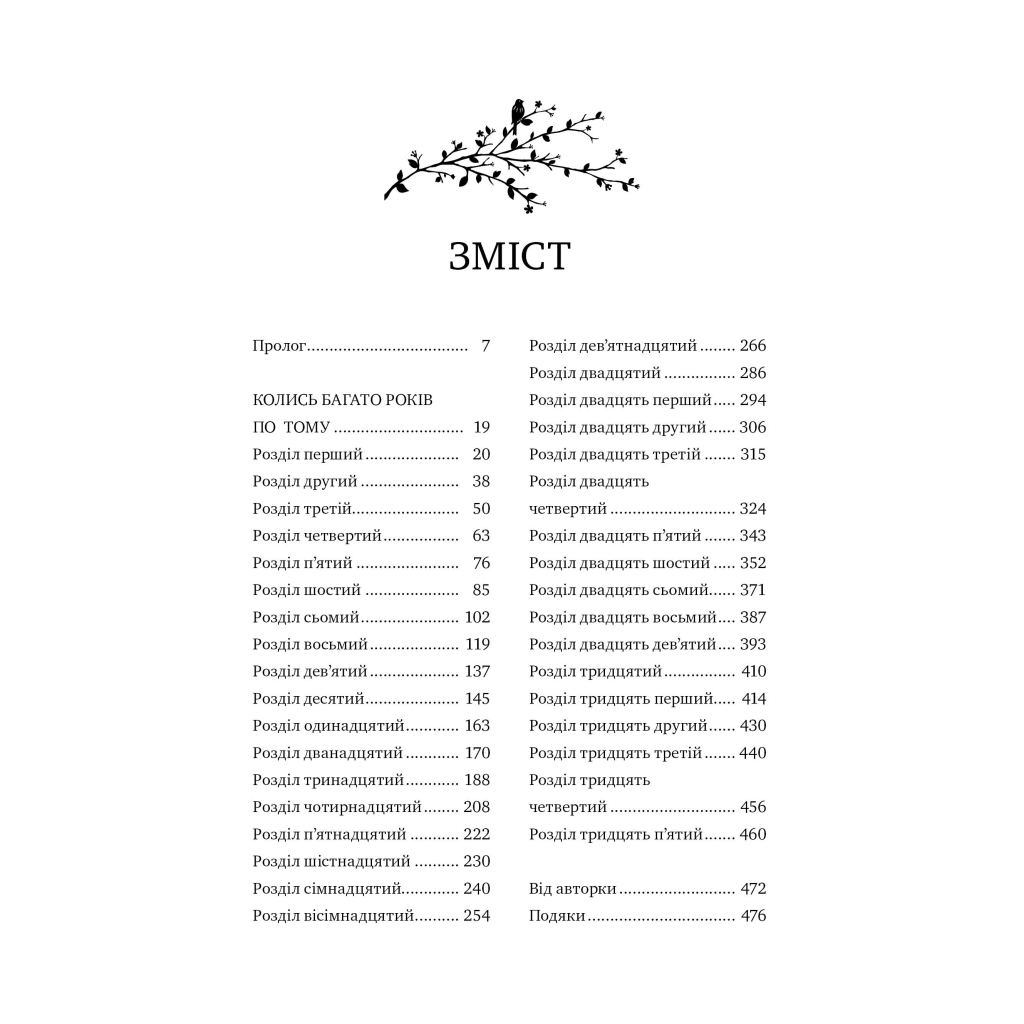 Книга Мусаї. Книга 1. Пісня вічних дощів - Е. Дж. Меллов Видавництво РМ (9786178373726) - зображення 7