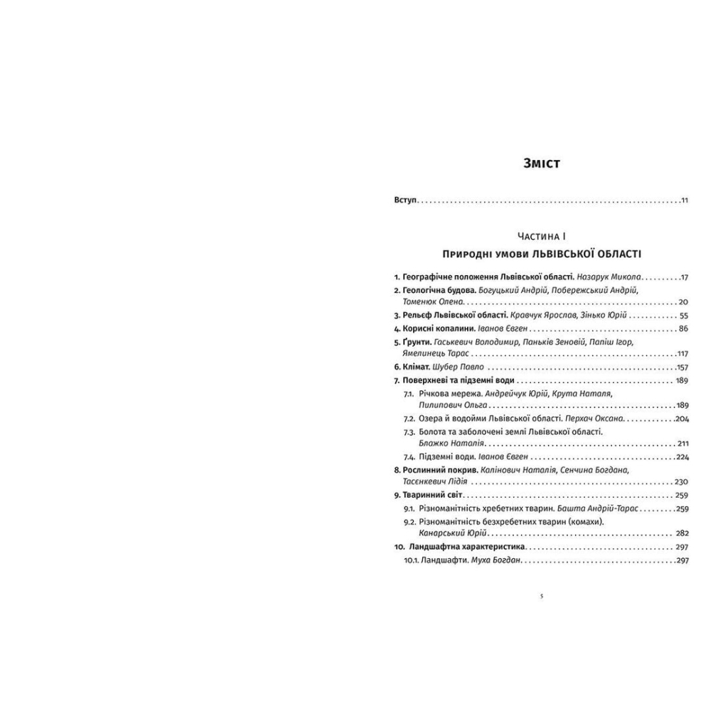 Книга Львівська область: природні умови та ресурси Видавництво Старого Лева (9786176796527) - зображення 3
