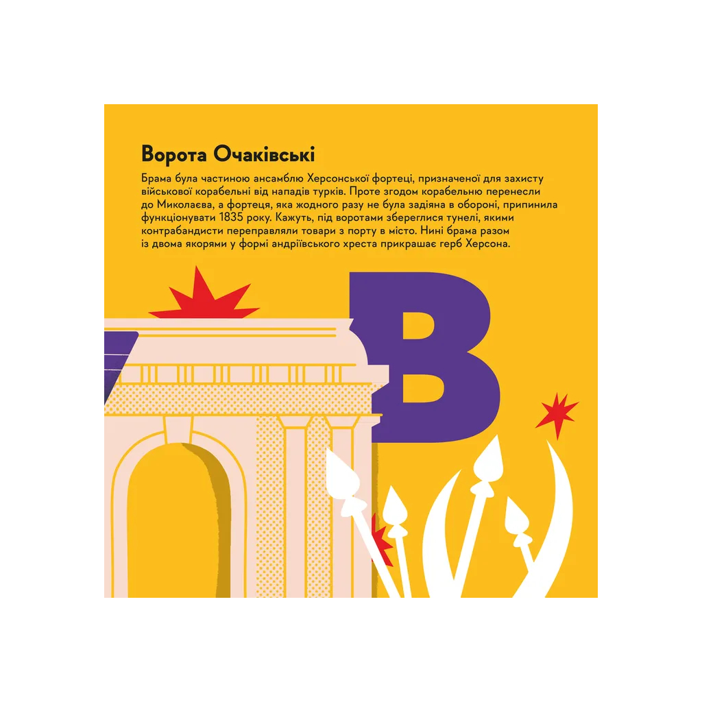 Книга Книжечка-мандрівочка. Херсон Видавництво Старого Лева (9789664484029) - зображення 3