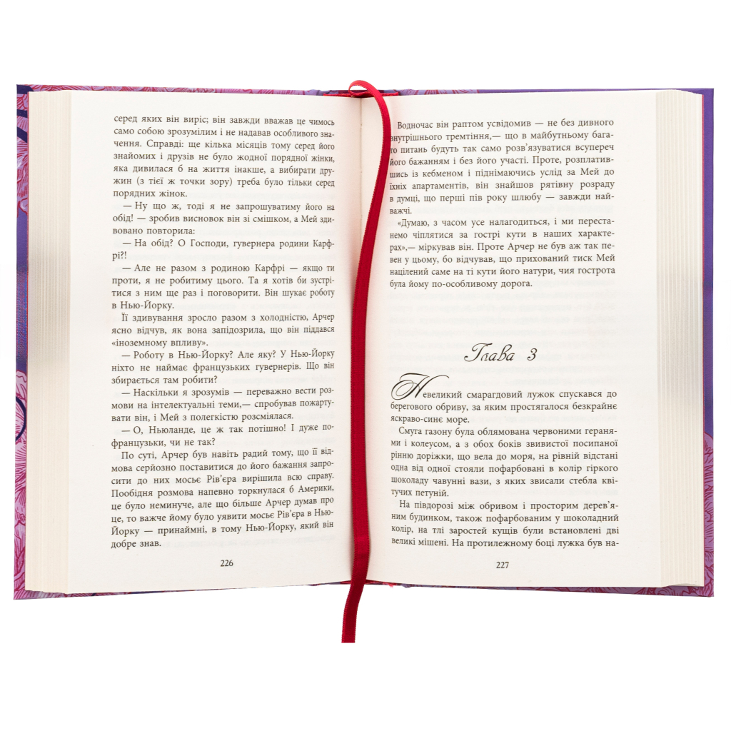 Книга Епоха невинності - Едіт Вортон Фабула (9786170929853) - зображення 3