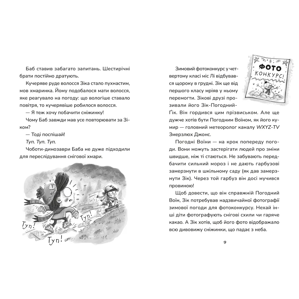 Книга Зік - погодний ґік. Порятунок ящірки від хуртовини - Джоан Аксельрод-Контрада, Енн Маласпіна Видавництво Старого Лева (9789664483510) - зображення 3
