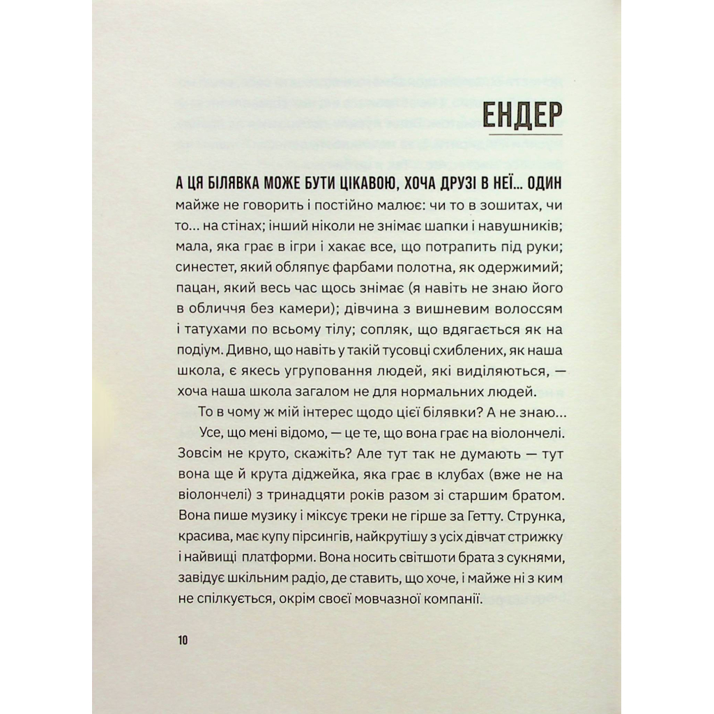 Книга Незручні. Відчайдушні. Виродки - Ольга Войтенко Видавництво Старого Лева (9789664481905) - зображення 10