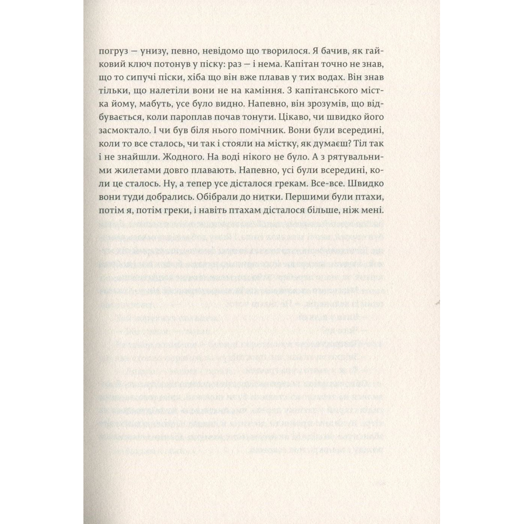 Книга Переможцю не дістається нічого - Ернест Гемінґвей Видавництво Старого Лева (9786176795742) - зображення 11