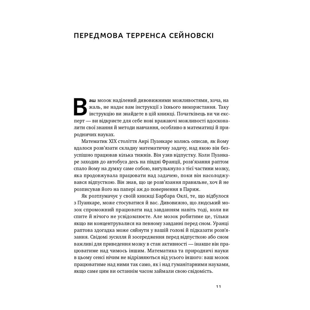 Книга Навчитися вчитися. Як запустити свій мозок на повну - Барбара Оклі Наш Формат (9786177552870) - зображення 5