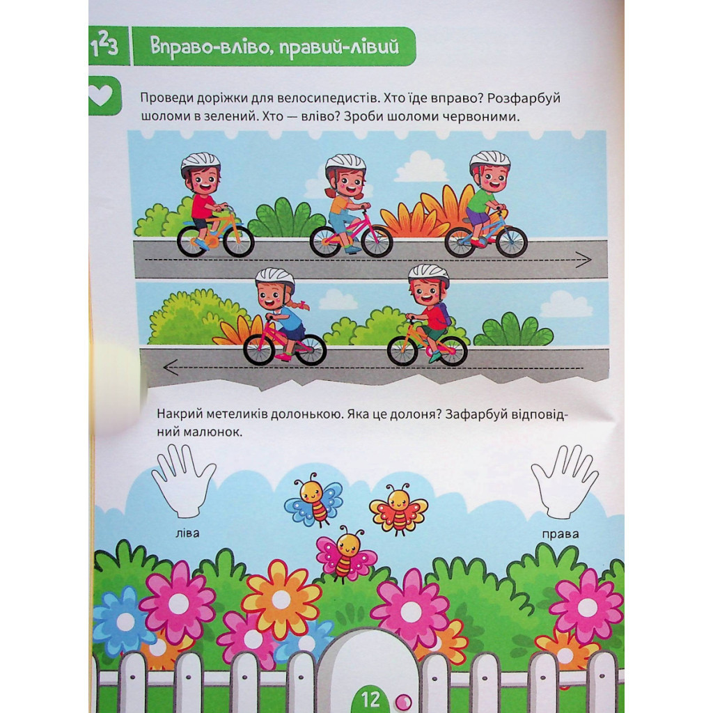 Книга Тренажер для майбутніх школярів - Наталя Мусієнко Vivat (9789669827364) - зображення 11