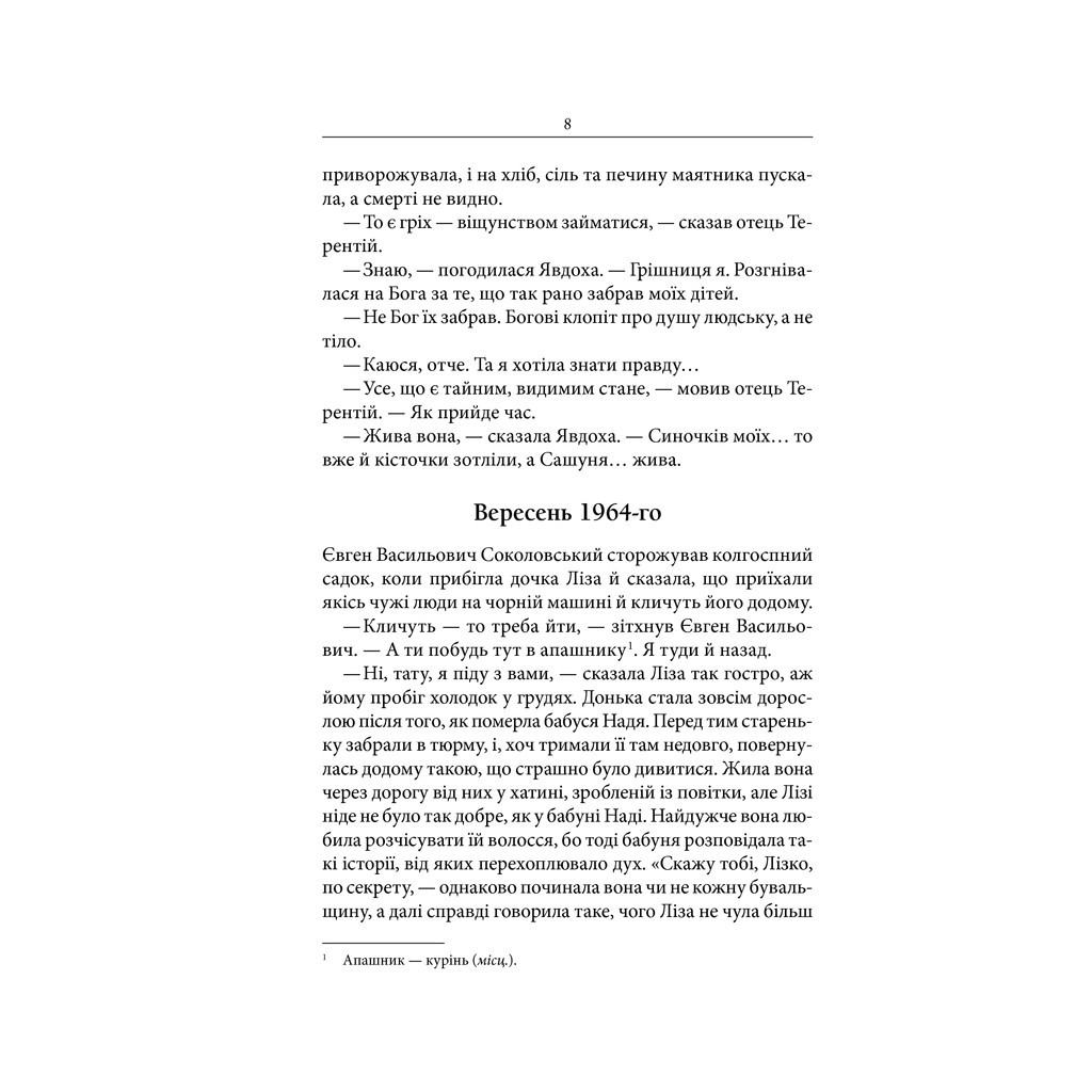 Книга Маруся - Василь Шкляр КСД (9786171234314) - зображення 6