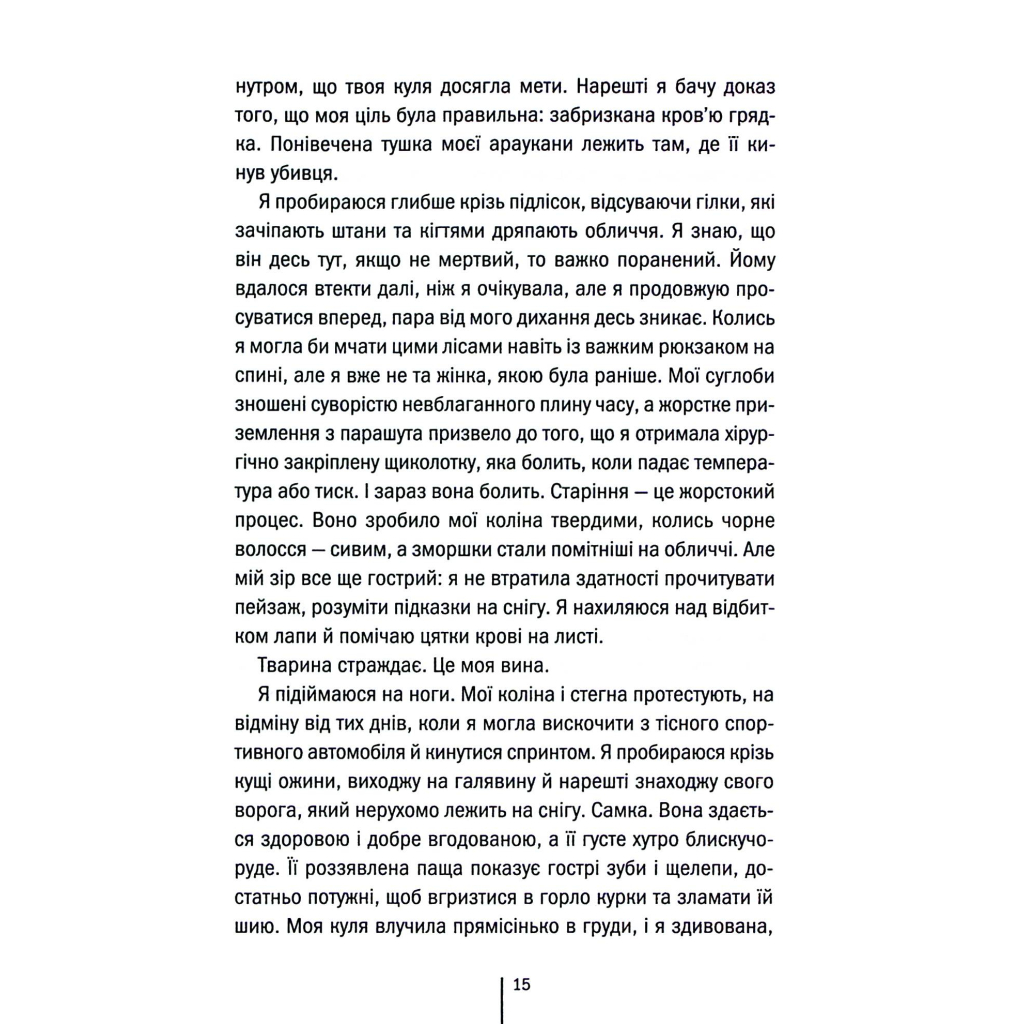 Книга Шпигунське узбережжя. Книга 1 - Тесс Ґеррітсен КСД (9786171511576) - зображення 12