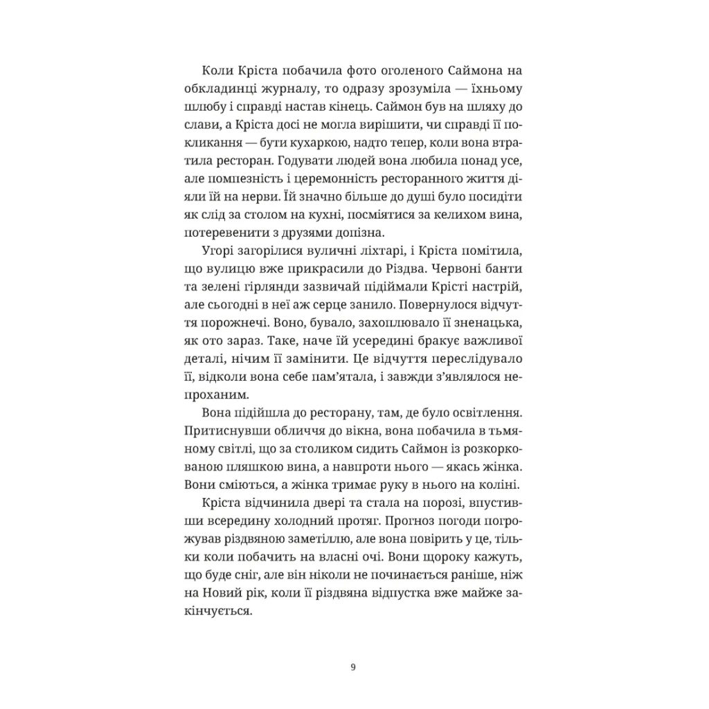 Книга Різдвяний пудинг з побажаннями - Кейт Форстер Видавництво Старого Лева (9789664483718) - зображення 3
