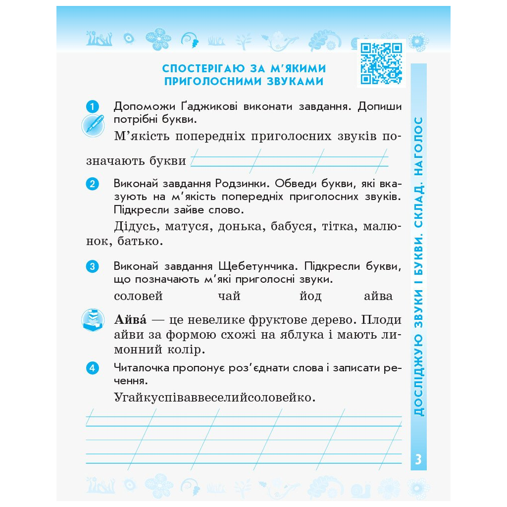 Робочий зошит НУШ Українська мова та читання. 2 клас. До підручника К. Пономарьової, О. Савченко. ч.1 + ч.2 Ранок (9786170956217) - зображення 5