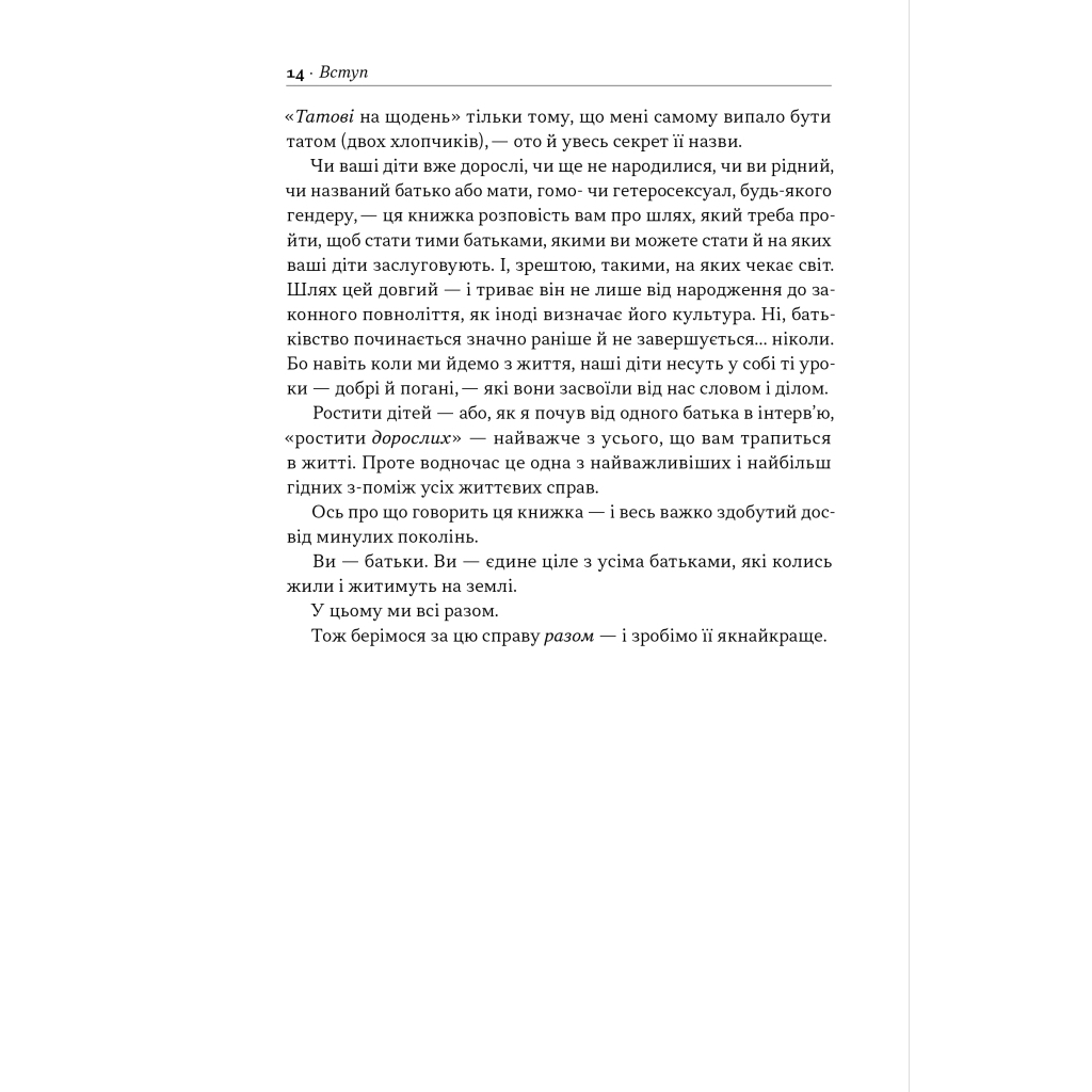 Книга Татові на щодень. 366 роздумів про батьківство, любов і виховання дітей - Раян Голідей Наш Формат (9786178277857) - изображение 11