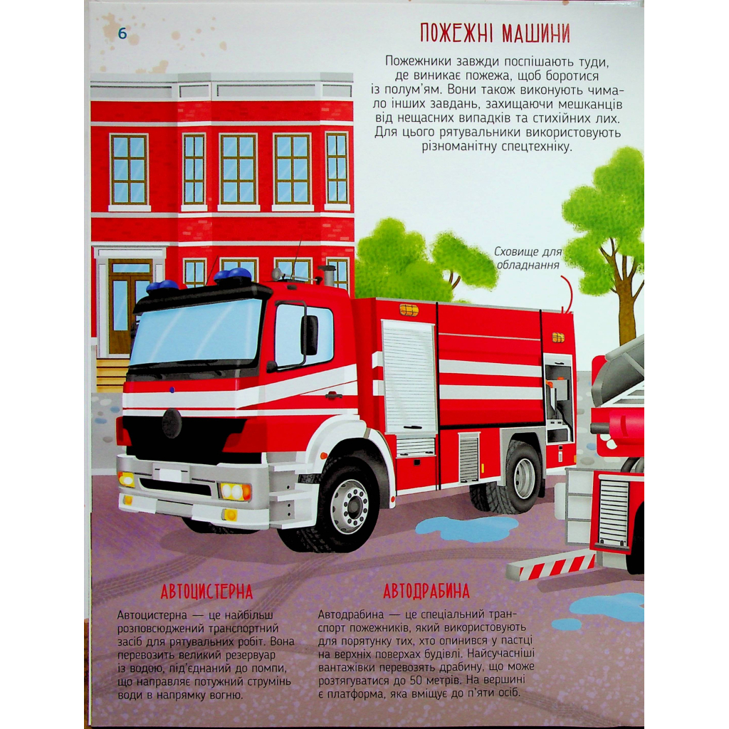 Книга Гігантські машини - Іларія Барзотті Vivat (9786171708181) - зображення 5