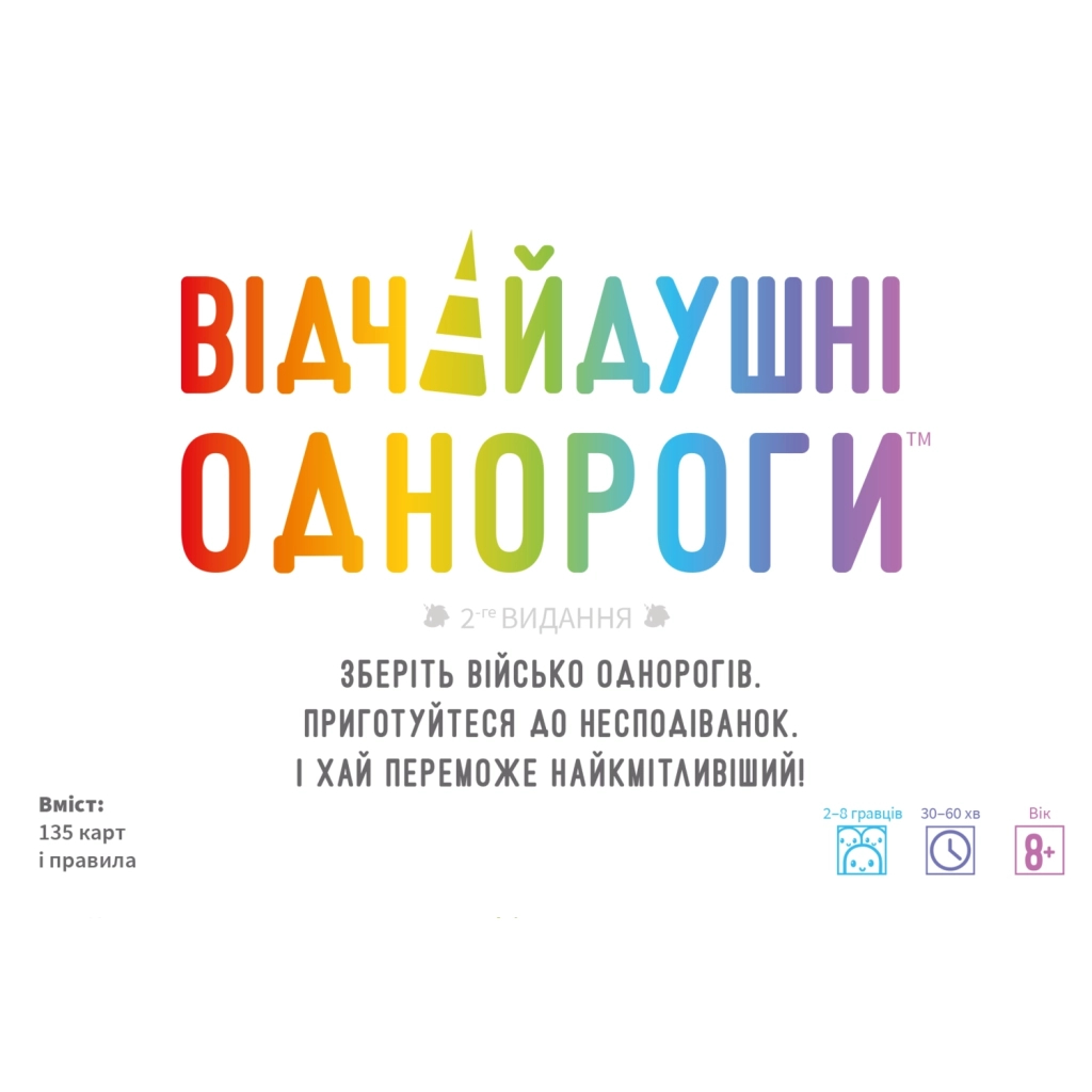 Настільна гра Geekach Games Відчайдушні однороги (Unstable Unicorns) (укр.) (GKCH231uu) - зображення 4